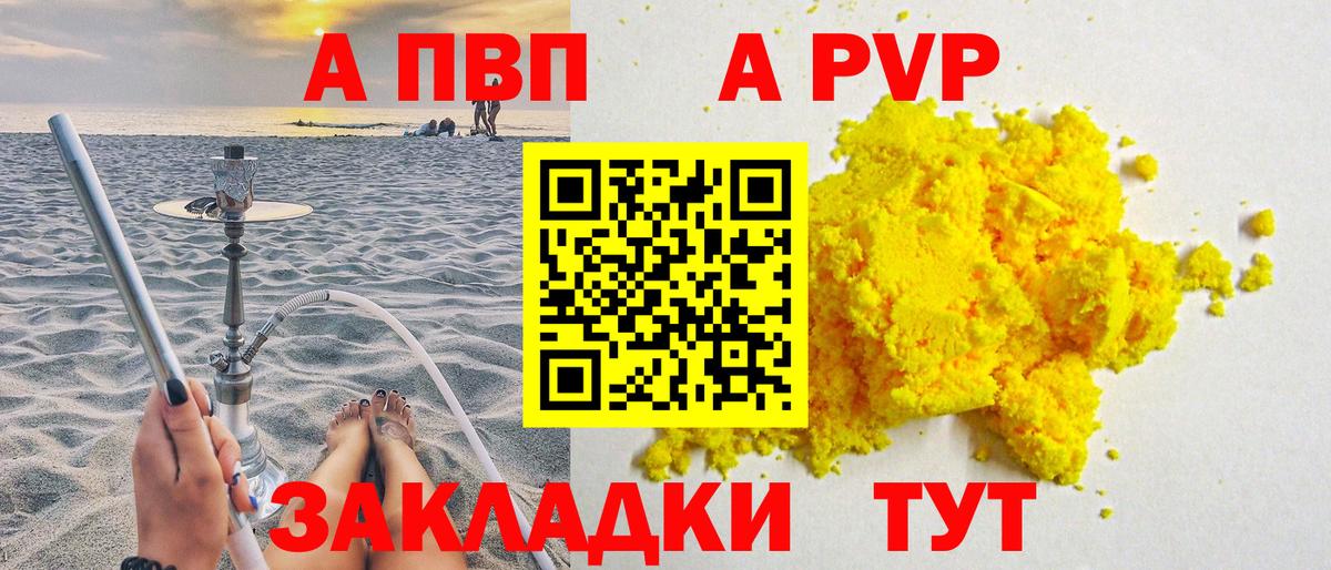 A PVP Соль  A PVP мука  Ступино  Вход с VPN 