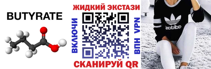 Бутират жидкий экстази  Ступино 