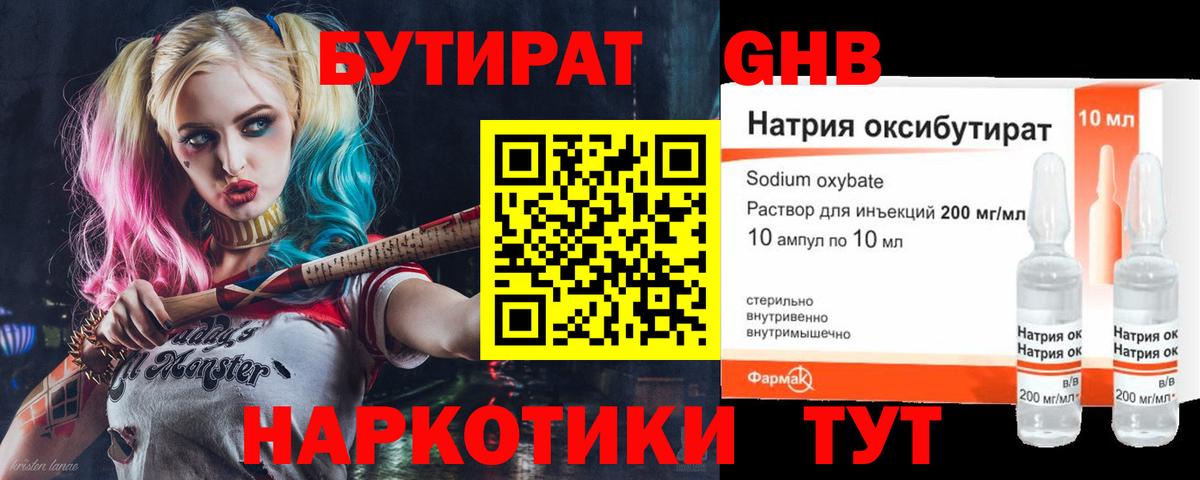 БУТИРАТ 1.4BDO  БУТИРАТ  Ступино 