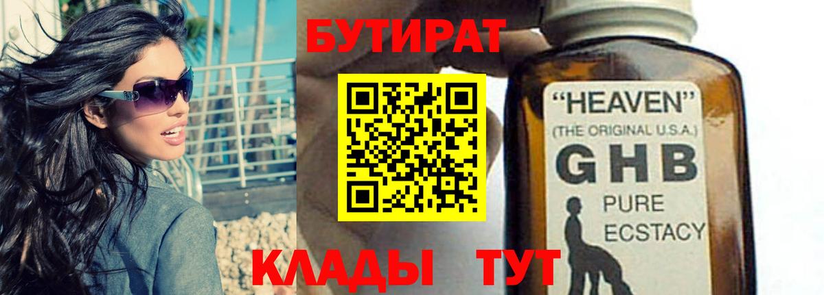 Бутират 1.4BDO Ступино