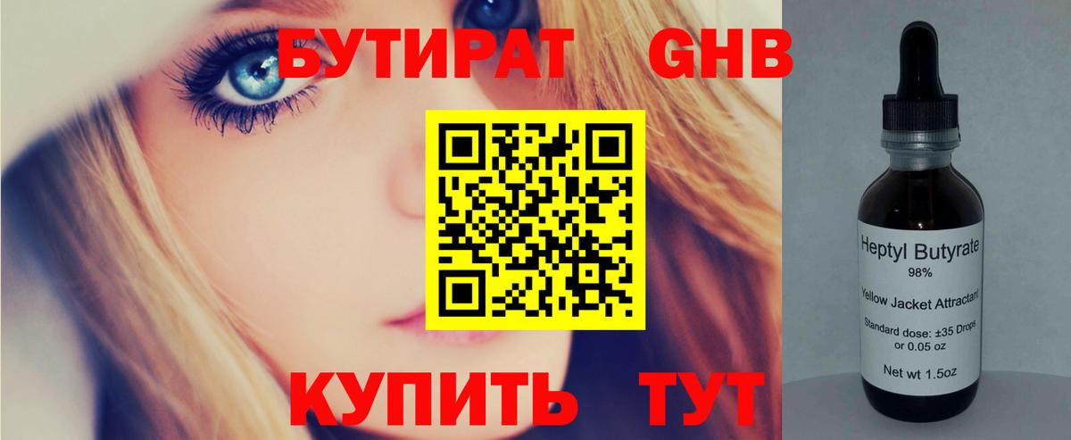 БУТИРАТ бутик  Вход с VPN  Ступино 