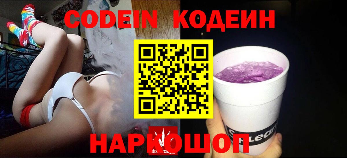 Codein Purple Drank Ступино