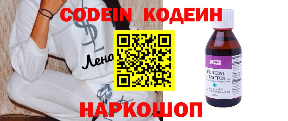 Codein Purple Drank Ступино