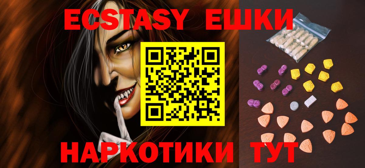 Экстази VHQ  Ecstasy  Экстази 300 mg  Ступино 