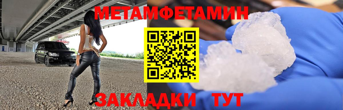 Метамфетамин мет  Вход с VPN  Ступино 